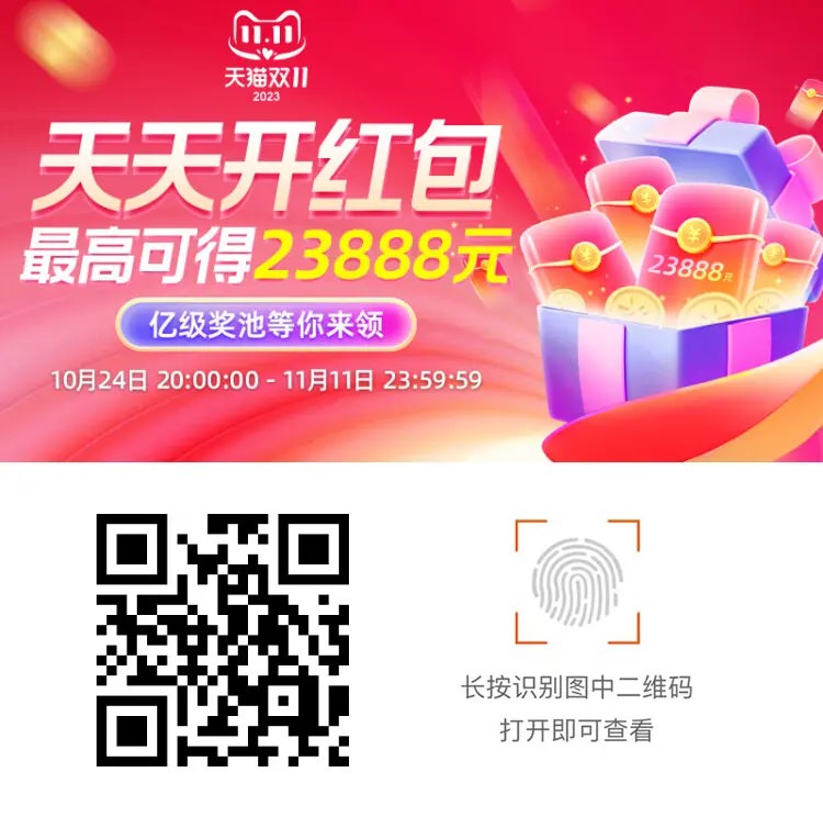 2025京东、天猫双11红包天天领！
